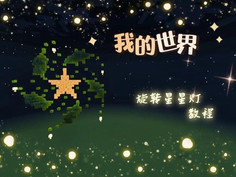 手机我的世界怎么做灯[图2]