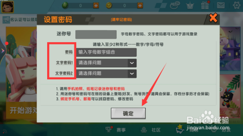 迷你世界怎么设密码[图1]