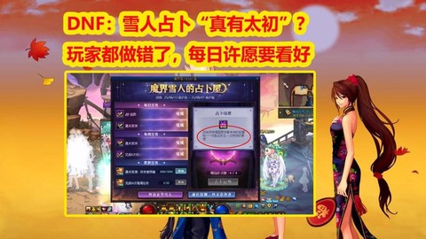 dnf许愿是什么意思