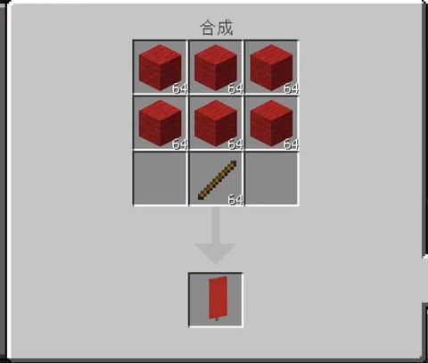 我的世界旗帜怎么做龙[图1]