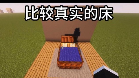 我的世界没床怎么睡觉[图2]