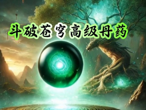 侠客风云传什么丹药