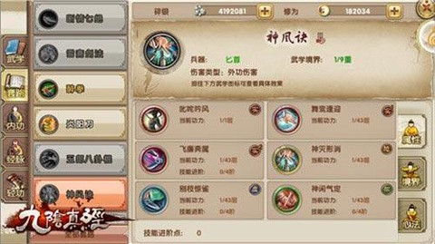 九阴真经单机版怎么用[图1]