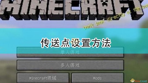 我的世界怎么传送队友手游[图2]