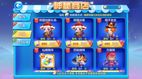 天天酷跑精灵怎么购买[图1]