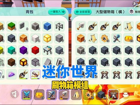 迷你世界可以刷什么[图2]