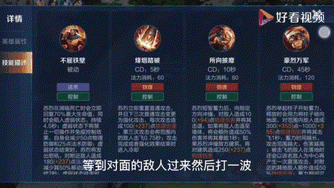 王者荣耀苏烈怎么玩[图2]