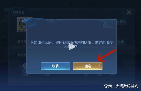 王者荣耀怎么解除小队[图2]